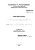 Забара Ирина Владимировна. Эмоциональное выгорание у программистов с различным ценностно-смысловым отношением к профессиональной деятельности: дис. кандидат наук: 19.00.01 - Общая психология, психология личности, история психологии. ФГАОУ ВО «Южный федеральный университет». 2019. 219 с.