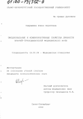 Одерышева, Елена Борисовна. Эмоциональные и коммуникативные свойства личности врачей-преподавателей медицинского вуза: дис. кандидат психологических наук: 19.00.04 - Медицинская психология. Санкт-Петербург. 2000. 184 с.