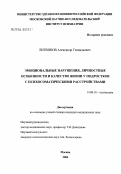 Литвинов, Александр Геннадьевич. Эмоциональные нарушения, личностные особенности и качество жизни у подростков с психосоматическими расстройствами: дис. кандидат медицинских наук: 14.00.18 - Психиатрия. Москва. 2004. 169 с.