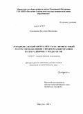 Солодкова, Татьяна Ивановна. Эмоциональный интеллект как личностный ресурс преодоления синдрома выгорания и его развитие у педагогов: дис. кандидат психологических наук: 19.00.07 - Педагогическая психология. Иркутск. 2011. 160 с.