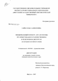 Сайко, Ольга Алексеевна. Эмоциональный концепт "JOY" и способы его объективации в художественном и религиозном дискурсах: на материале английского языка: дис. кандидат филологических наук: 10.02.04 - Германские языки. Иркутск. 2008. 173 с.