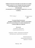 Смоленцева, Мария Владимировна. Эмоциональный концепт "любовь" в песенном дискурсе: на материале русского, немецкого и горномарийского языков: дис. кандидат филологических наук: 10.02.20 - Сравнительно-историческое, типологическое и сопоставительное языкознание. Чебоксары. 2009. 217 с.