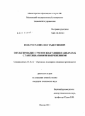 Колач, Станислав Тадеушевич. Эмульгирование с учетом коагуляции в аппаратах с тангенциальными напряжениями: дис. кандидат технических наук: 05.18.12 - Процессы и аппараты пищевых производств. Москва. 2011. 198 с.