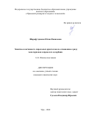 Шарафутдинова Юлия Фанилевна. Энантиоселективность хиральных кристаллов по отношению к ряду монотерпенов в процессах адсорбции: дис. кандидат наук: 00.00.00 - Другие cпециальности. Уфимский федеральный исследовательский центр Российской академии наук. 2026. 169 с.