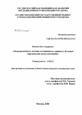 Павлов, Олег Андреевич. Эндодонтическое лечение осложненного кариеса у больных первичными коагулопатиями: дис. кандидат медицинских наук: 14.00.21 - Стоматология. Москва. 2006. 125 с.