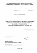 Бучина, Анаида Валерьевна. Эндоэкологическая реабилитация в лечении и профилактике хронического бронхита у работников Астраханского газоперерабатывающего производства": дис. кандидат медицинских наук: 14.00.05 - Внутренние болезни. Астрахань. 2004. 121 с.