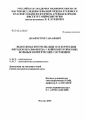 Абрамов, Темури Абрамович. Эндогенная интоксикация и ее коррекция методом плазмафереза у нейрохирургических больных в критических состояниях: дис. кандидат медицинских наук: 14.00.28 - Нейрохирургия. Москва. 2004. 176 с.