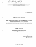 Карпова, Светлана Георгиевна. Эндогенные и экзогенные составляющие в суточном ритме отрождения имаго насекомых: На примере трихограммы и кровососущих комаров: дис. кандидат биологических наук: 03.00.09 - Энтомология. Санкт-Петербург. 2003. 217 с.