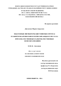 Диковская Мария Андреевна. Эндогенные ингибиторы цистеиновых протеаз в сыворотке крови и биологических жидкостях глаза при злокачественных и доброкачественных новообразованиях: дис. кандидат наук: 03.01.04 - Биохимия. ФГБНУ «Научно-исследовательский институт биохимии». 2016. 118 с.
