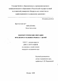 Михайлова, Ольга Алексеевна. Эндохирургические операции при диафрагмальных грыжах у детей: дис. кандидат медицинских наук: 14.00.35 - Детская хирургия. Москва. 2009. 88 с.