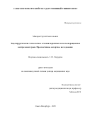 Макаров Сергей Анатольевич. Эндохирургические технологии в лечении первичных и послеоперационных вентральных грыж. Проспективное когортное исследование: дис. доктор наук: 00.00.00 - Другие cпециальности. «Санкт-Петербургский государственный университет». 2025. 206 с.