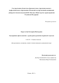 Коростелева Екатерина Викторовна. Эндокринная офтальмопатия - группа риска развития вторичной глаукомы: дис. кандидат наук: 14.01.07 - Глазные болезни. ФГОУ «Институт повышения квалификации Федерального медико-биологического агентства». 2015. 140 с.