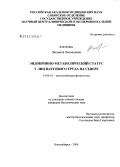 Юрлова, Людмила Леонидовна. Эндокринно-метаболический статус лиц вахтового труда на Севере: дис. кандидат медицинских наук: 14.00.16 - Патологическая физиология. . 0. 153 с.