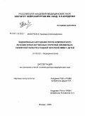 Мазеркина, Надежда Александровна. Эндокринные нарушения после комплексной терапии злокачественных опухолей хиазмально-селлярной области и задней черепной ямки у детей: дис. доктор медицинских наук: 14.00.03 - Эндокринология. Москва. 2008. 219 с.