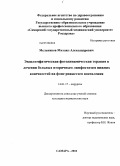 Мельников, Михаил Александрович. Эндолимфатическая фотодинамическая терапия в лечении больных вторичным лимфостазом нижних конечностей на фоне рожистого воспаления: дис. кандидат медицинских наук: 14.01.17 - Хирургия. Самара. 2010. 123 с.