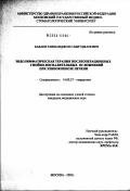 Бабаев, Равшанджон Сабитджанович. Эндолимфатическая терапия послеоперационных гнойно-воспалительных осложнений при эхинококкозе печени: дис. кандидат медицинских наук: 14.00.27 - Хирургия. Москва. 2003. 138 с.