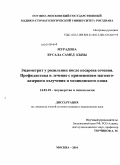 Мурадова, Вусала Самед кызы. Эндометрит у родильниц после кесарева сечения. Профилактика и лечение с применением магнито-лазерного излучения и медицинского озона: дис. кандидат медицинских наук: 14.01.01 - Акушерство и гинекология. Москва. 2010. 123 с.
