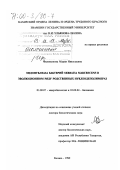 Филимонова, Мария Николаевна. Эндонуклеаза бактерий Serratia marcescens в эволюционном ряду родственных нуклеодеполимераз: дис. доктор биологических наук: 03.00.07 - Микробиология. Казань. 1999. 341 с.