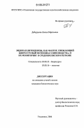 Дебердеева, Лилия Рафатьевна. Эндопаразитоценозы как фактор, снижающий биоресурсный потенциал свиноводства и их мониторинг в средневолжском регионе: дис. кандидат биологических наук: 03.00.32 - Биологические ресурсы. Ульяновск. 2006. 161 с.