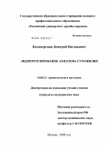 Коловертнов, Дмитрий Евгеньевич. Эндопротезирование ахиллова сухожилия: дис. кандидат медицинских наук: 14.00.22 - Травматология и ортопедия. Москва. 2009. 153 с.