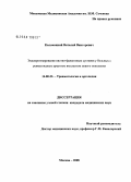 Коломацкий, Виталий Викторович. Эндопротезирование пястнофаланговых суставов у пациентов с ревматоидным артритом имплантом нового поколения: дис. кандидат медицинских наук: 14.00.22 - Травматология и ортопедия. Москва. 2008. 134 с.