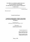 Литвинов, Роман Петрович. Эндопротезирование стриктур желчных протоков и пищевода у онкологических больных: дис. кандидат медицинских наук: 14.00.14 - Онкология. Москва. 2006. 136 с.