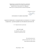 Жумабеков Субанбек Бакытович. Эндопротезирование тазобедренного и коленного суставов у пациентов с деформациями костей нижних конечностей: дис. кандидат наук: 00.00.00 - Другие cпециальности. ФГБУ «Новосибирский научно-исследовательский институт травматологии и ортопедии им. Я.Л. Цивьяна» Министерства здравоохранения Российской Федерации. 2024. 168 с.