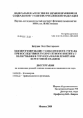 Батурин, Олег Викторович. Эндопротезирование тазобедренного сустава при последствиях туберкулезного коксита с полостными и сегментарными дефектами вертлужной впадины: дис. кандидат медицинских наук: 14.00.26 - Фтизиатрия. Москва. 2006. 169 с.