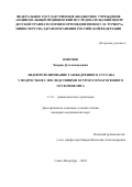 Имомов Хисрав Дустмахмадович. Эндопротезирование тазобедренного сустава у подростков с последствиями острого гематогенного остеомиелита: дис. кандидат наук: 00.00.00 - Другие cпециальности. ФГБУ «Национальный медицинский исследовательский центр травматологии и ортопедии имени Р.Р. Вредена» Министерства здравоохранения Российской Федерации. 2022. 197 с.
