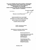 Мищенко, Алексей Николаевич. Эндоскопическая анатомия долевых и сегментарных бронхов интактных и пораженных туберкулезом легких: дис. кандидат медицинских наук: 14.03.01 - Анатомия человека. Оренбург. 2010. 131 с.