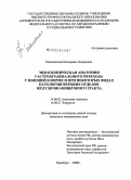 Новаковская, Екатерина Андреевна. Эндоскопическая анатомия гастродуоденального перехода у юношей в норме и при некоторых видах патологии верхних отделов желудочно-кишечного тракта: дис. кандидат медицинских наук: 14.00.02 - Анатомия человека. Оренбург. 2009. 126 с.