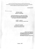 Келехсаева, Анжела Степановна. Эндоскопическая диагностика постинтубационных изменений гортани, трахеи и пищевода: дис. кандидат медицинских наук: 14.00.27 - Хирургия. Москва. 2006. 107 с.