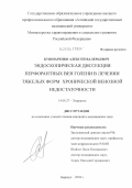 Кушнаренко, Алексей Валерьевич. Эндоскопическая диссекция перфорантных вен голени в лечении тяжелых форм хронической венозной недостаточности: дис. кандидат медицинских наук: 14.00.27 - Хирургия. Барнаул. 2004. 135 с.