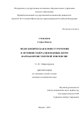 Стефанов Стефан Живков. Эндоскопическая комиссуротомия в лечении генерализованных форм фармакорезистентной эпилепсии: дис. кандидат наук: 00.00.00 - Другие cпециальности. «Российский университет дружбы народов имени Патриса Лумумбы». 2025. 129 с.