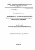 Лукина, Елена Михайловна. Эндоскопическая лазеротерапия длительно незаживающих язв желудка и двенадцатиперстной кишки: дис. кандидат медицинских наук: 14.00.27 - Хирургия. Москва. 2004. 139 с.