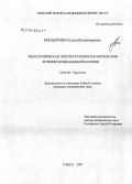 Бондаренко, Елена Владимировна. Эндоскопическая литоэкстракция в комплексном лечении мочекаменной болезни: дис. кандидат медицинских наук: 14.00.40 - Урология. Санкт-Петербург. 2008. 175 с.
