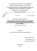 Темираева, Залина Казбековна. Эндоскопическая медиализация парализованной голосовой связки с использованием лазерной хирургической техники. Клинико-экспериментальное исследование: дис. кандидат медицинских наук: 14.00.04 - Болезни уха, горла и носа. Санкт-Петербург. 2009. 113 с.
