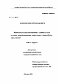Ященко, Виктор Иванович. Эндоскопическая ваготомия в комплексном лечении и профилактике стрессовых гастродуоденальных язв: дис. кандидат медицинских наук: 14.00.27 - Хирургия. Москва. 2004. 122 с.