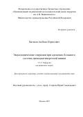 Вагапов Аюбхан Идрисович. Эндоскопические операции при аденомах большого сосочка двенадцатиперстной кишки: дис. кандидат наук: 00.00.00 - Другие cпециальности. ФГБУ «Национальный медицинский исследовательский центр хирургии имени А.В. Вишневского» Министерства здравоохранения Российской Федерации. 2025. 146 с.