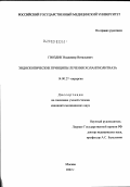 Гвоздик, Владимир Витальевич. Эндоскопические принципы лечения холангиолитиаза: дис. кандидат медицинских наук: 14.00.27 - Хирургия. Москва. 2003. 132 с.