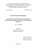 Матушкова, Оксана Серафимовна. Эндоскопическое лигирование в профилактике и лечении кровотечений из варикозно расширенных вен пищевода: дис. кандидат медицинских наук: 14.00.27 - Хирургия. Москва. 2006. 149 с.