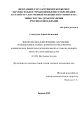 Самосудова Лариса Васильевна. Эндотелиальная дисфункция, нарушение гемодинамики, оценка контроля и терапии при клинических фенотипах бронхиальной астмы по данным регистра Курской области: дис. кандидат наук: 14.01.04 - Внутренние болезни. ФГБОУ ВО «Воронежский государственный медицинский университет им. Н.Н. Бурденко» Министерства здравоохранения Российской Федерации. 2018. 169 с.