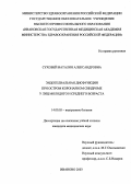 Суховей, Наталия Александровна. Эндотелиальная дисфункция при остром коронарном синдроме у лиц молодого и среднего возраста: дис. : 14.00.05 - Внутренние болезни. Москва. 2005. 135 с.