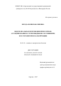 Штода, Юлия Максимовна. ЭНДОТЕЛИАЛЬНАЯ ДИСФУНКЦИЯ ПРИ ПСОРИАЗЕ, АССОЦИИРОВАННОМ С КОМОРБИДНЫМИ СОСТОЯНИЯМИ, И ЕЕ ТЕРАПЕВТИЧЕСКАЯ КОРРЕКЦИЯ: дис. кандидат наук: 14.01.10 - Кожные и венерические болезни. Москва. 2017. 182 с.