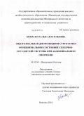 Боева, Наталья Анатольевна. Эндотелильная дисфункция и структурно-функциональное состояние сердечно-сосудистой системы при абдоминальном ожирении: дис. кандидат медицинских наук: 14.01.04 - Внутренние болезни. Иваново. 2010. 149 с.