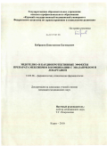 Бобраков, Константин Евгеньевич. Эндотелио- и кардиопротективные эффекты препарата Мексиприм в комбинации с эналаприлом и лозартаном: дис. кандидат медицинских наук: 14.03.06 - Фармакология, клиническая фармакология. Старая Купавна. 2010. 170 с.
