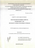 Робертус, Александра Игоревна. Эндотелиопротективные свойства производных ГАМК при недостаточности половых гормонов: дис. кандидат биологических наук: 14.03.06 - Фармакология, клиническая фармакология. Волгоград. 2010. 155 с.