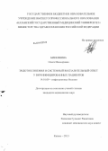 Биккинина, Олеся Ильмировна. Эндотоксинемия и системный воспалительный ответ у ВИЧ-инфицированных пациентов: дис. кандидат наук: 14.01.09 - Инфекционные болезни. Санкт-Петербург. 2013. 113 с.