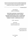 Хмельницкая, Карина Анатольевна. Эндотолий-зависимые тромбогенные и атромбогенные показатели у больных ишемической болезнью сердца, осложненной хронической сердечной недостаточностью. Влияние терапии бета-алренобдокаторами.: дис. : 14.00.06 - Кардиология. Москва. 2005. 167 с.
