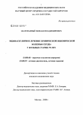 Малеванный, Михаил Владимирович. Эндоваскулярное лечение хронической ишемической болезни сердца у больных старше 70 лет: дис. кандидат медицинских наук: 14.00.44 - Сердечно-сосудистая хирургия. Москва. 2008. 151 с.